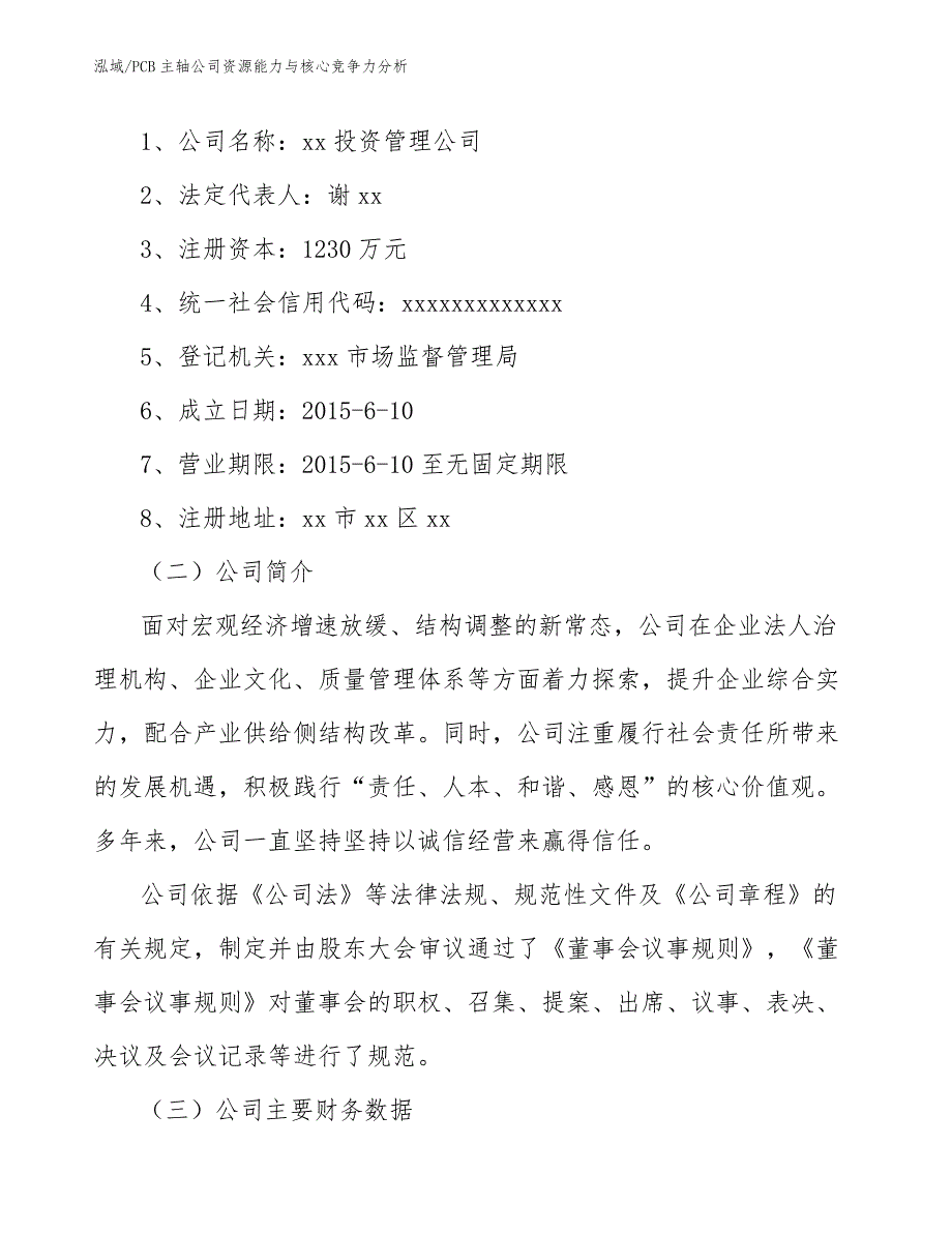 PCB主轴公司资源能力与核心竞争力分析_第3页