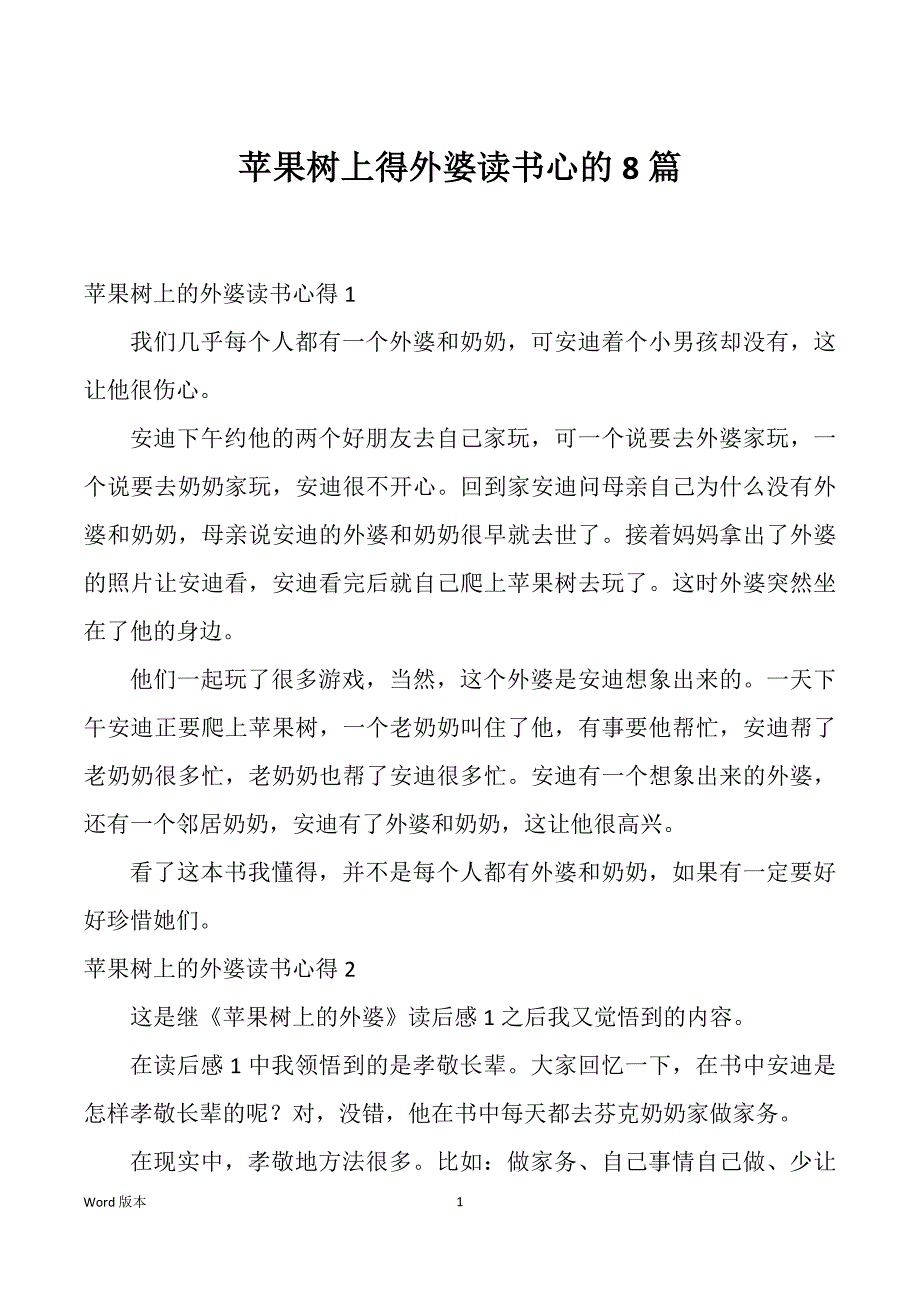 苹果树上得外婆读书心的8篇_第1页