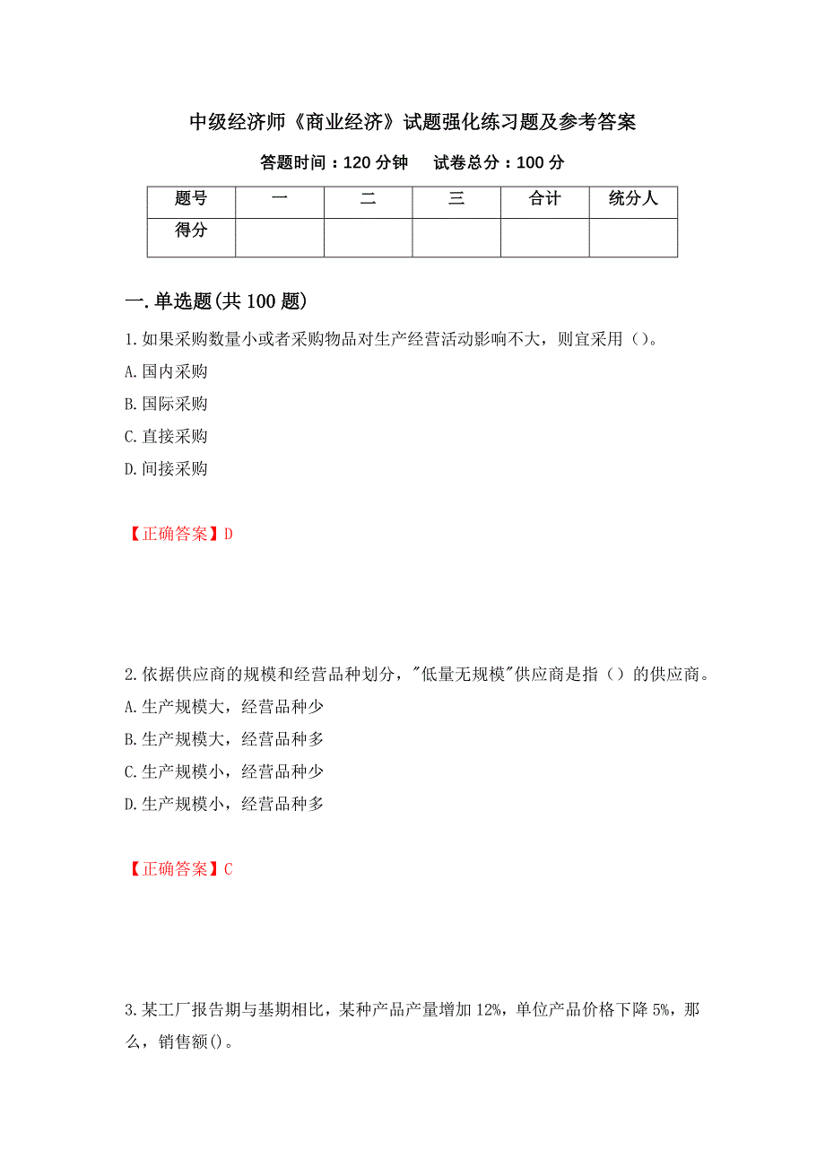 中级经济师《商业经济》试题强化练习题及参考答案（第92期）_第1页