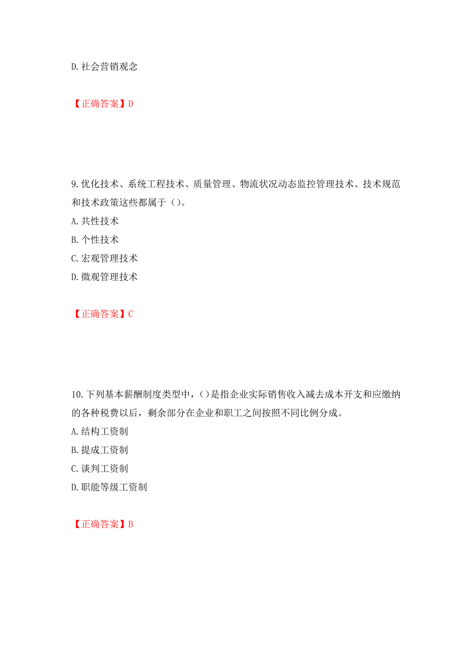 中级经济师《商业经济》试题强化练习题及参考答案（第92期）_第4页