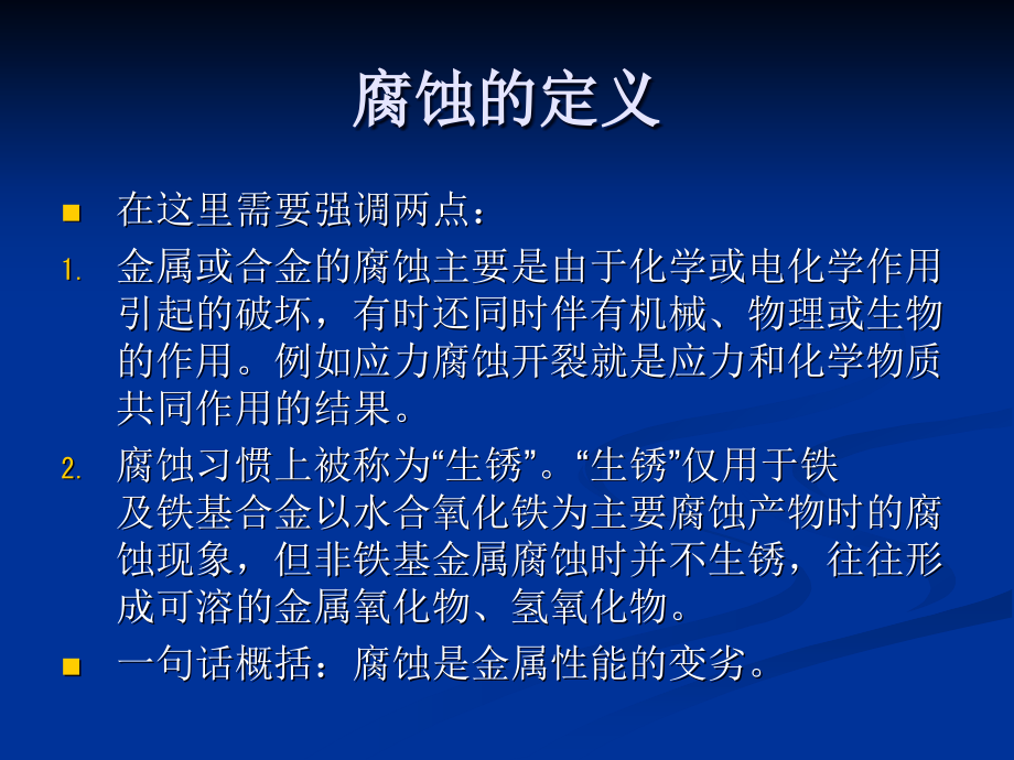 民用飞机的腐蚀讲解课件_第3页