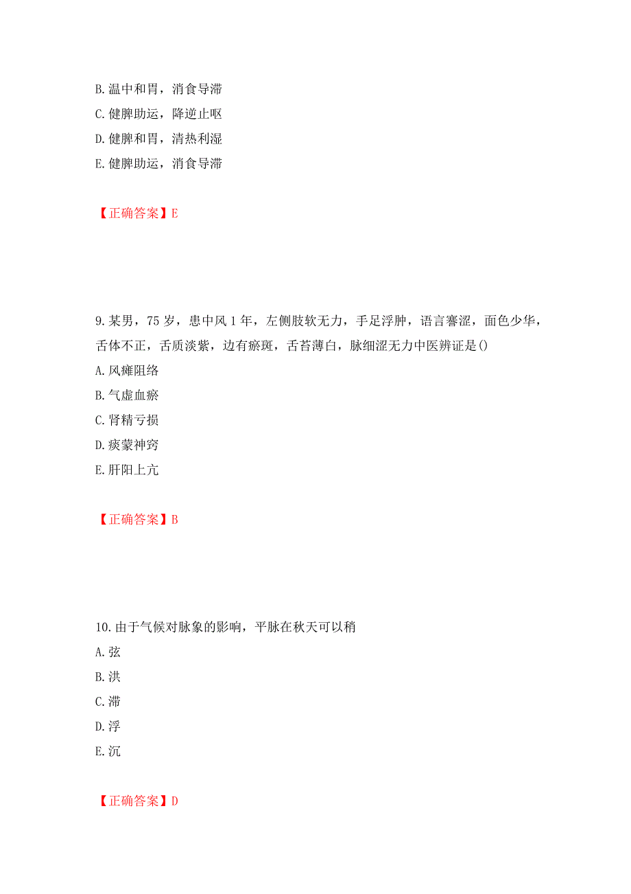 中药学综合知识与技能试题强化练习题及参考答案（第7版）_第4页