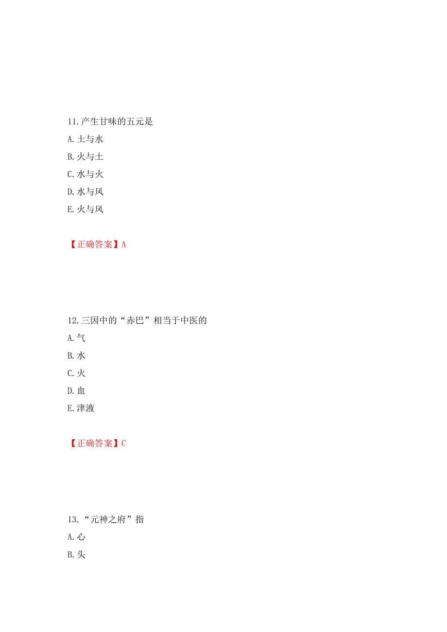 中药学综合知识与技能试题强化练习题及参考答案（第7版）_第5页