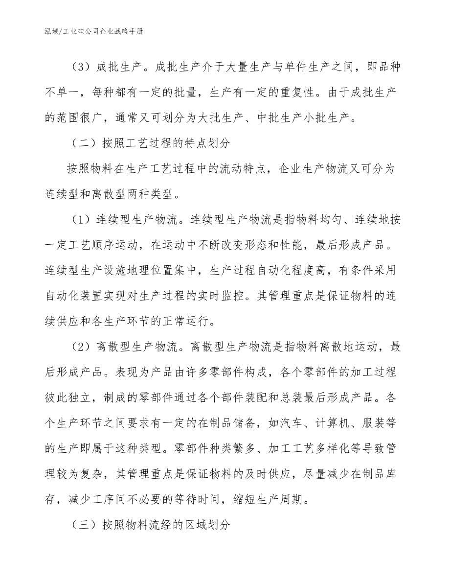 工业硅公司企业战略手册_参考_第5页