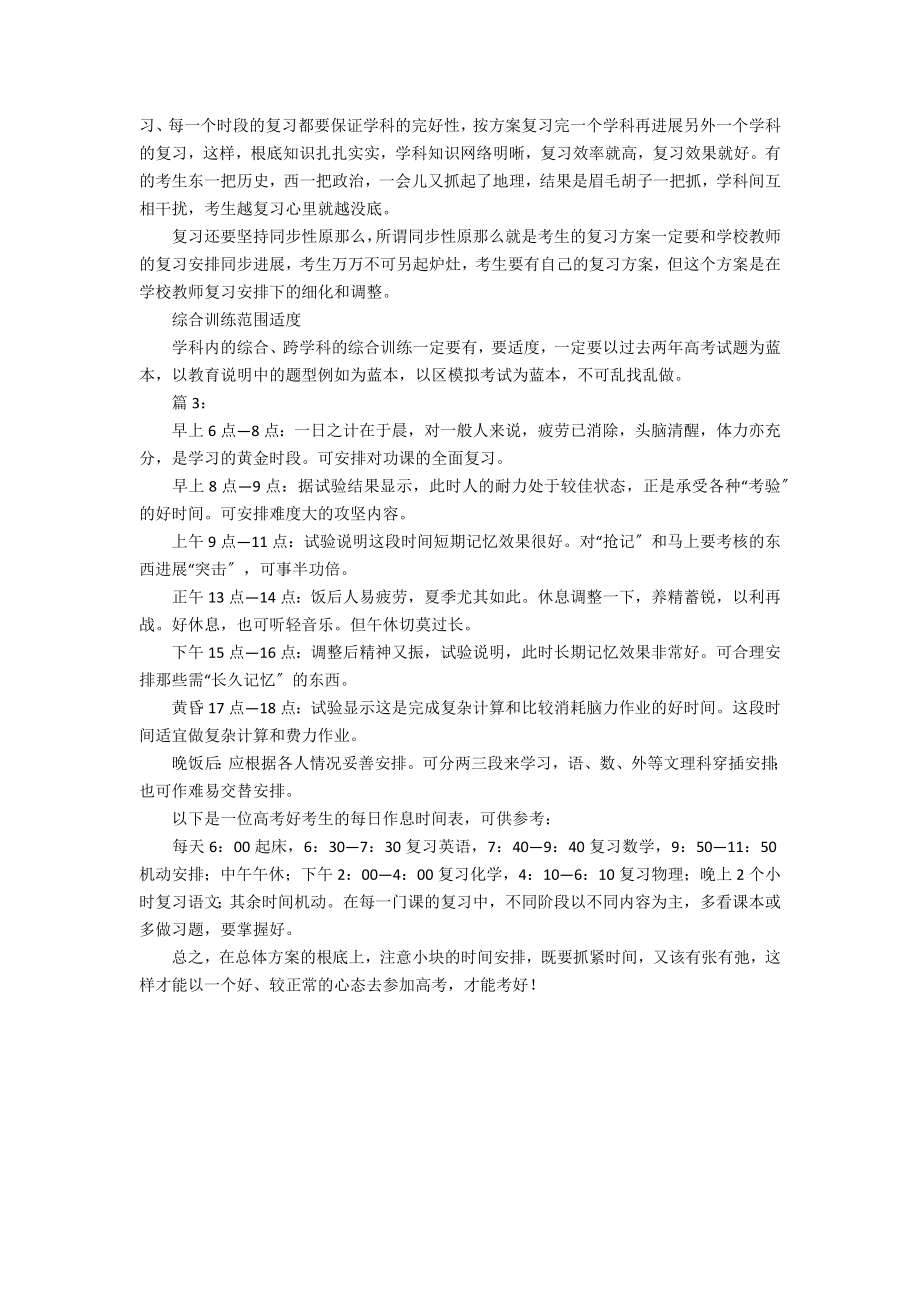 高三学生的学习计划3篇_第3页