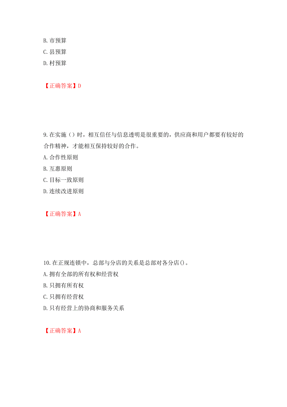 中级经济师《商业经济》试题强化练习题及参考答案（第74次）_第4页