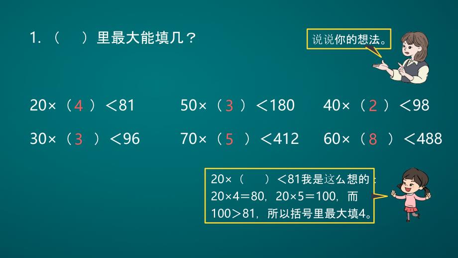 除数是整十数的笔算除法_ppt课件_第4页