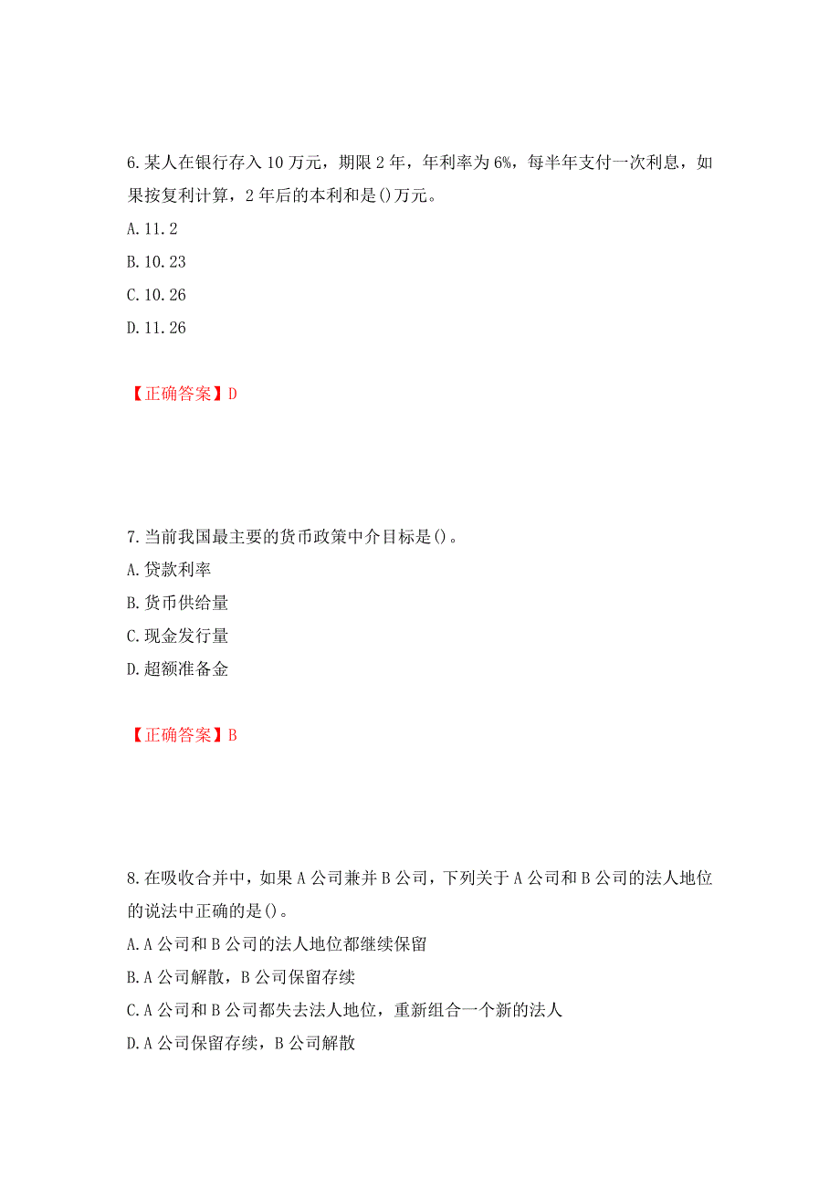 中级经济师《金融经济》试题强化练习题及参考答案（第3期）_第3页