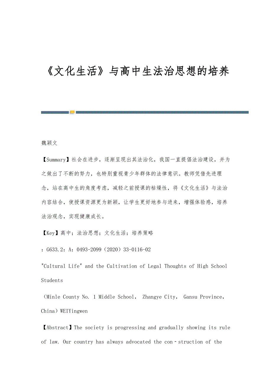 《文化生活》与高中生法治思想的培养_第1页