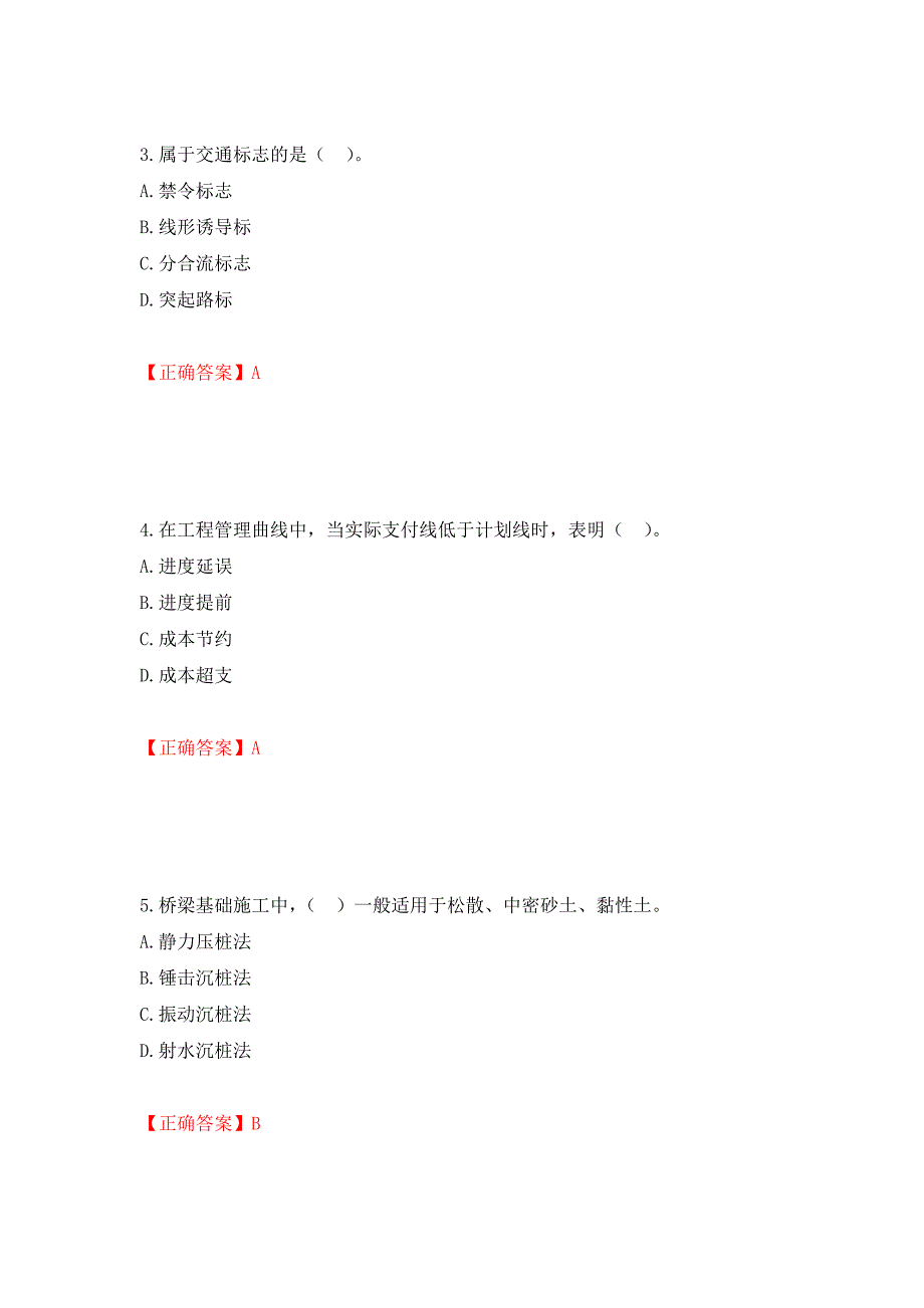 二级建造师《公路工程管理与实务》试题题库强化练习题及参考答案27_第2页