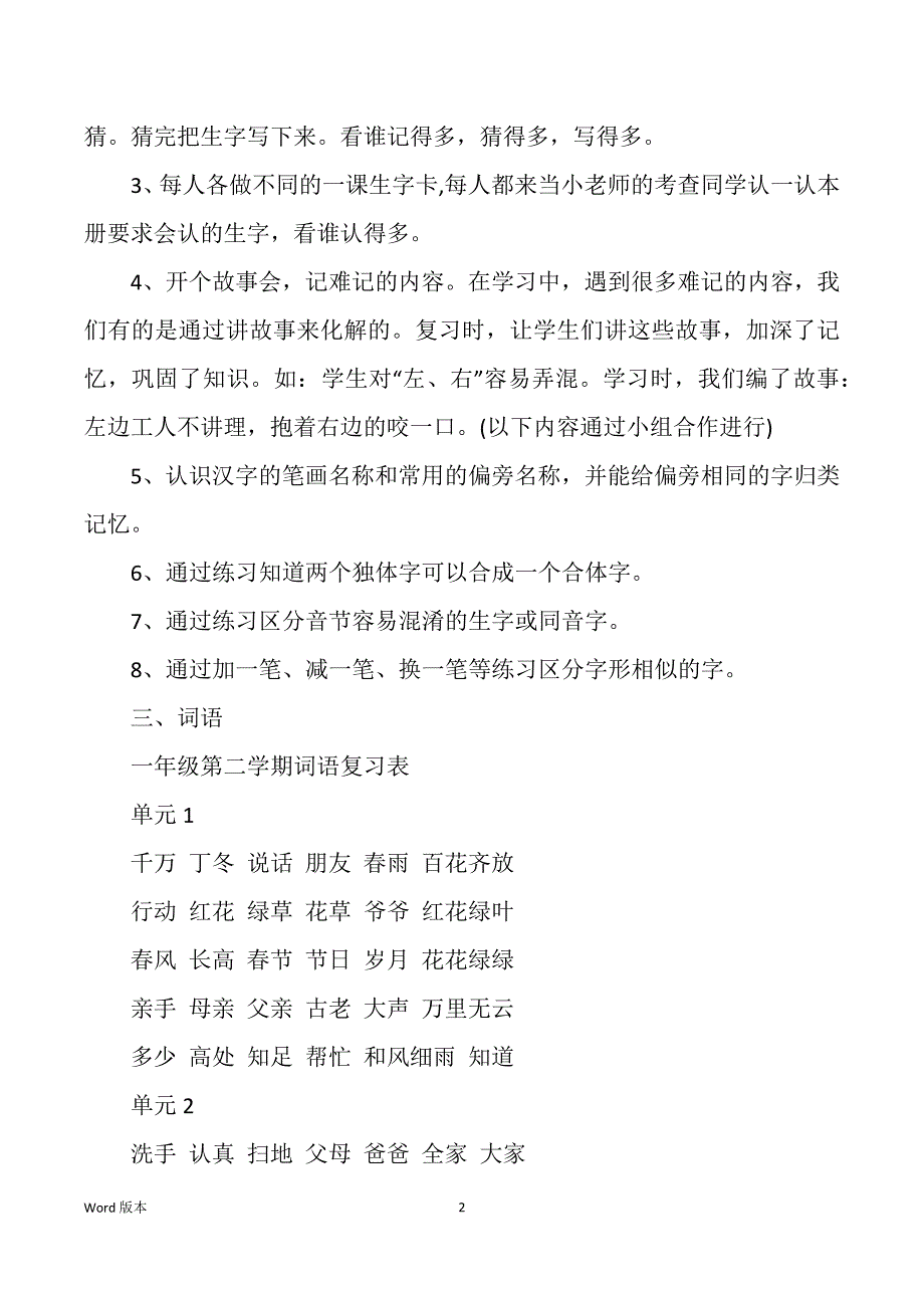 语文一年级下册复习筹划8篇_第2页