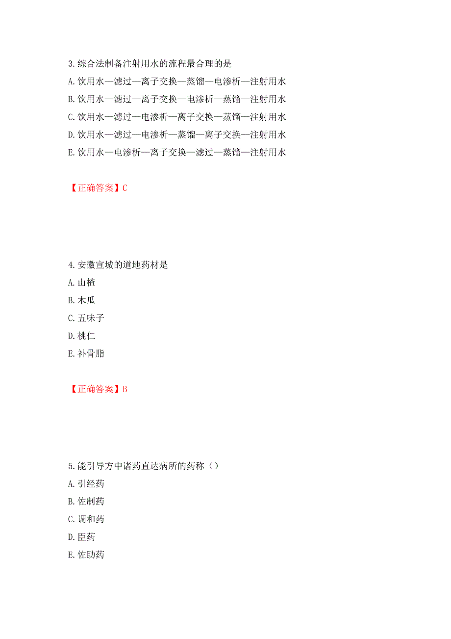 中药学专业知识一试题强化练习题及参考答案（第82套）_第2页