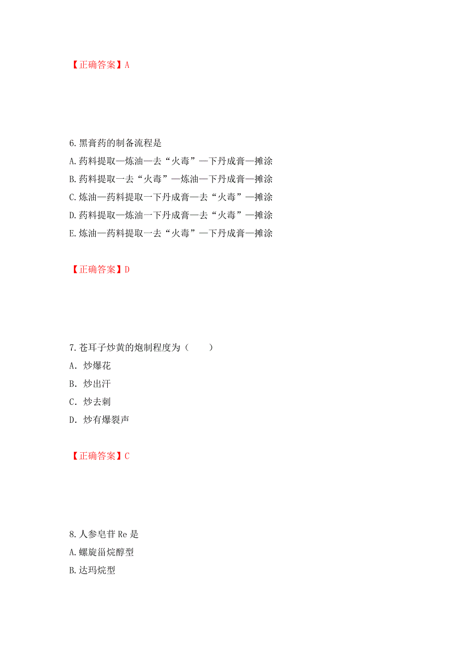 中药学专业知识一试题强化练习题及参考答案（第82套）_第3页