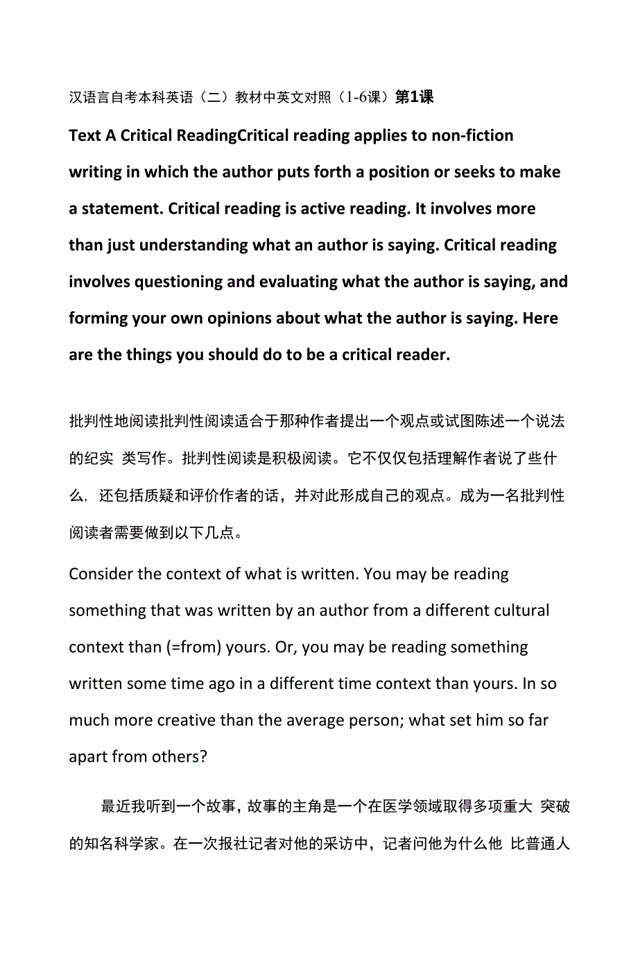 汉语言自考本科英语（二）教材中英文对照（1-6课）_第1页