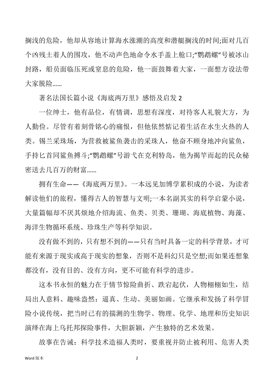 著名法国长篇小说《海底两万里》感悟及启发10篇_第2页