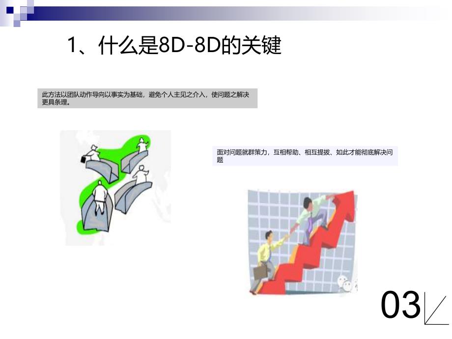 质量学习-8D报告.ppt_第4页