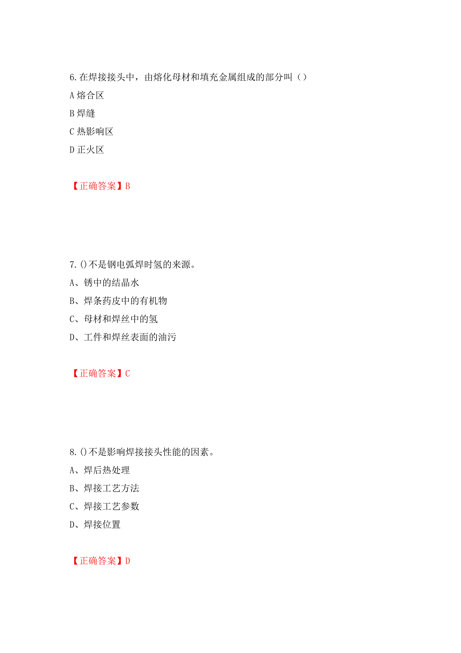 中级电焊工考试试题题库强化练习题及参考答案（第52卷）_第3页