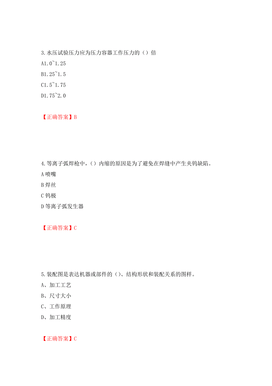 中级电焊工考试试题题库强化练习题及参考答案46_第2页