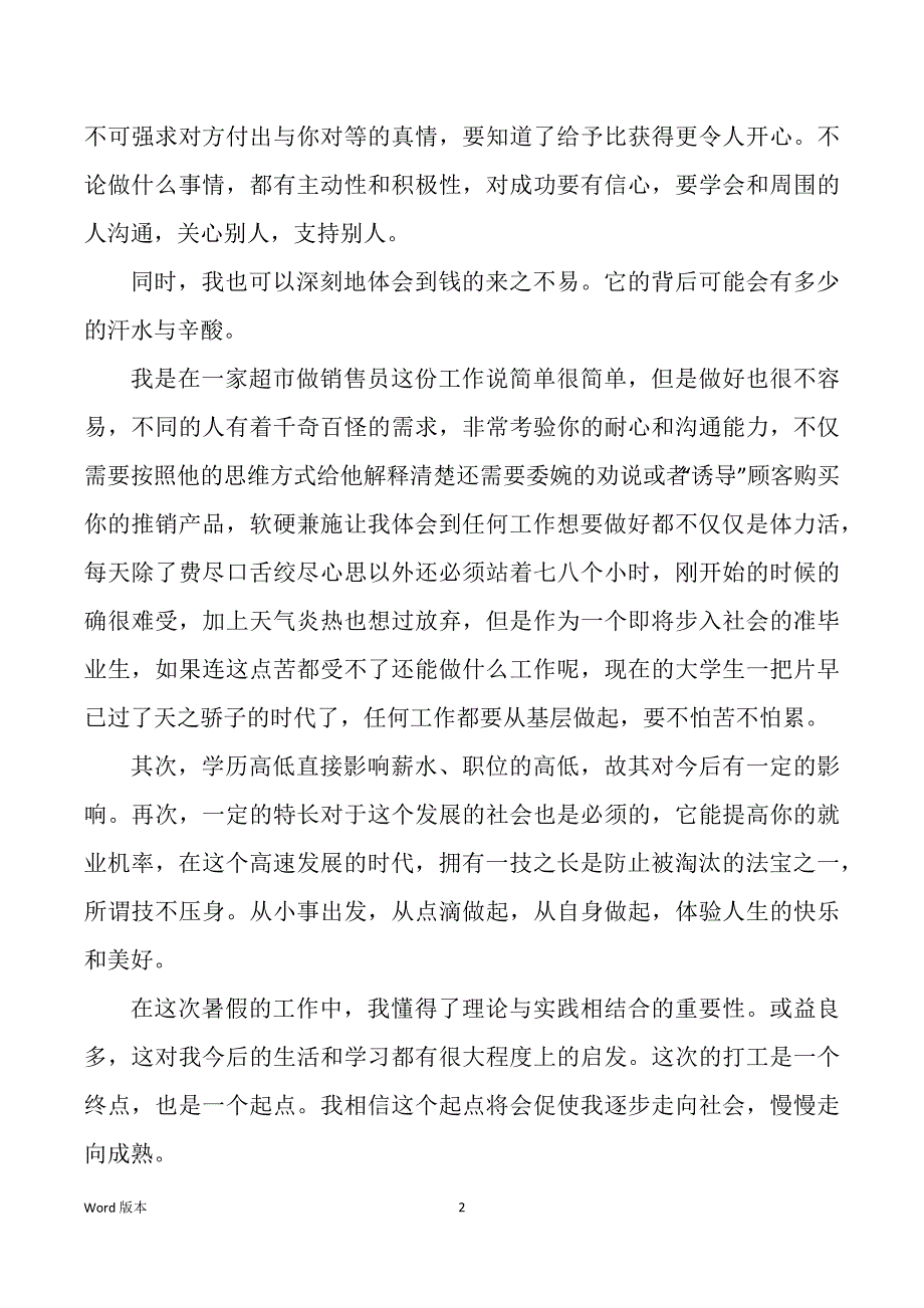 假期社会实习活动回顾10篇_第2页