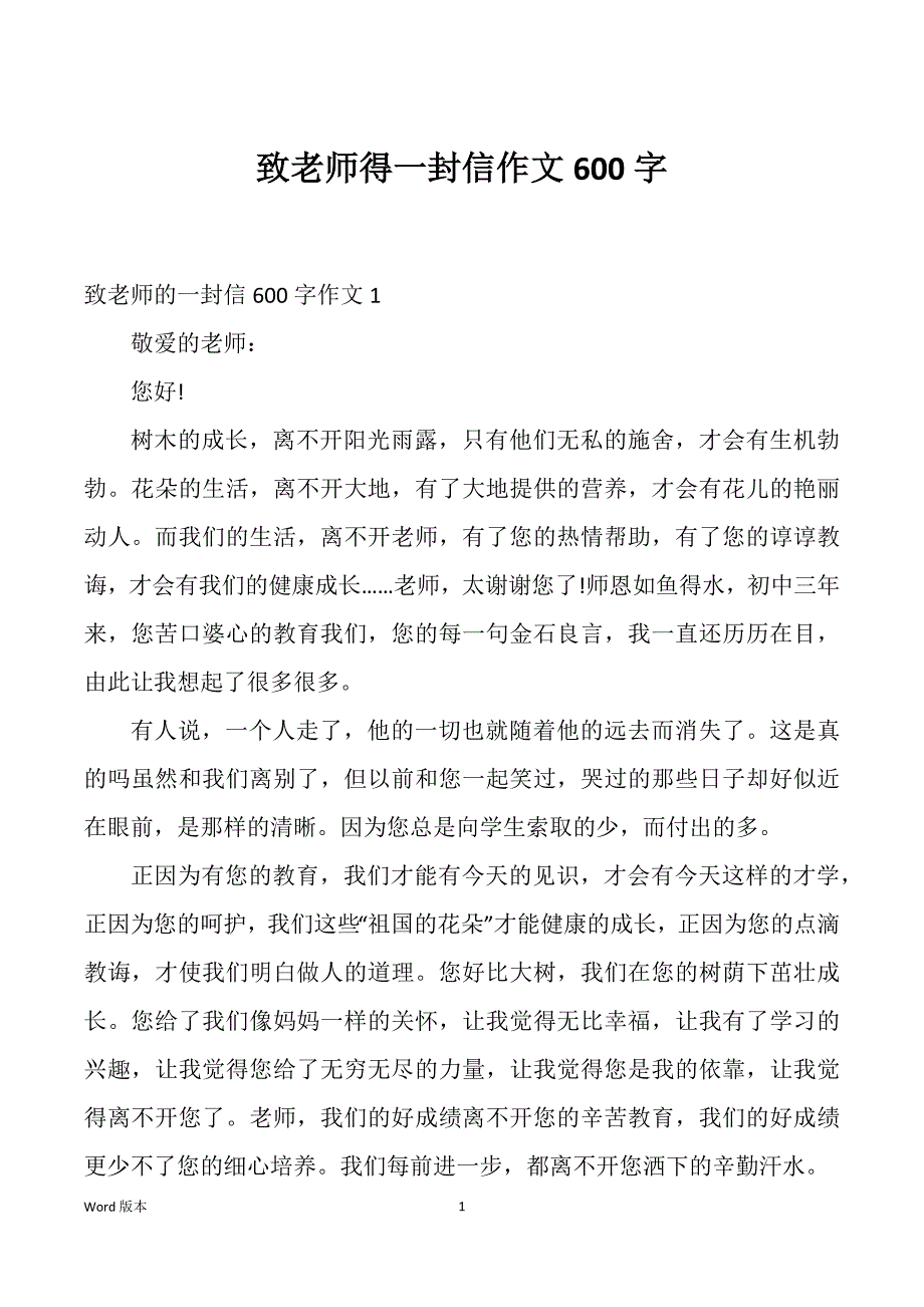 致老师得一封信作文600字_第1页