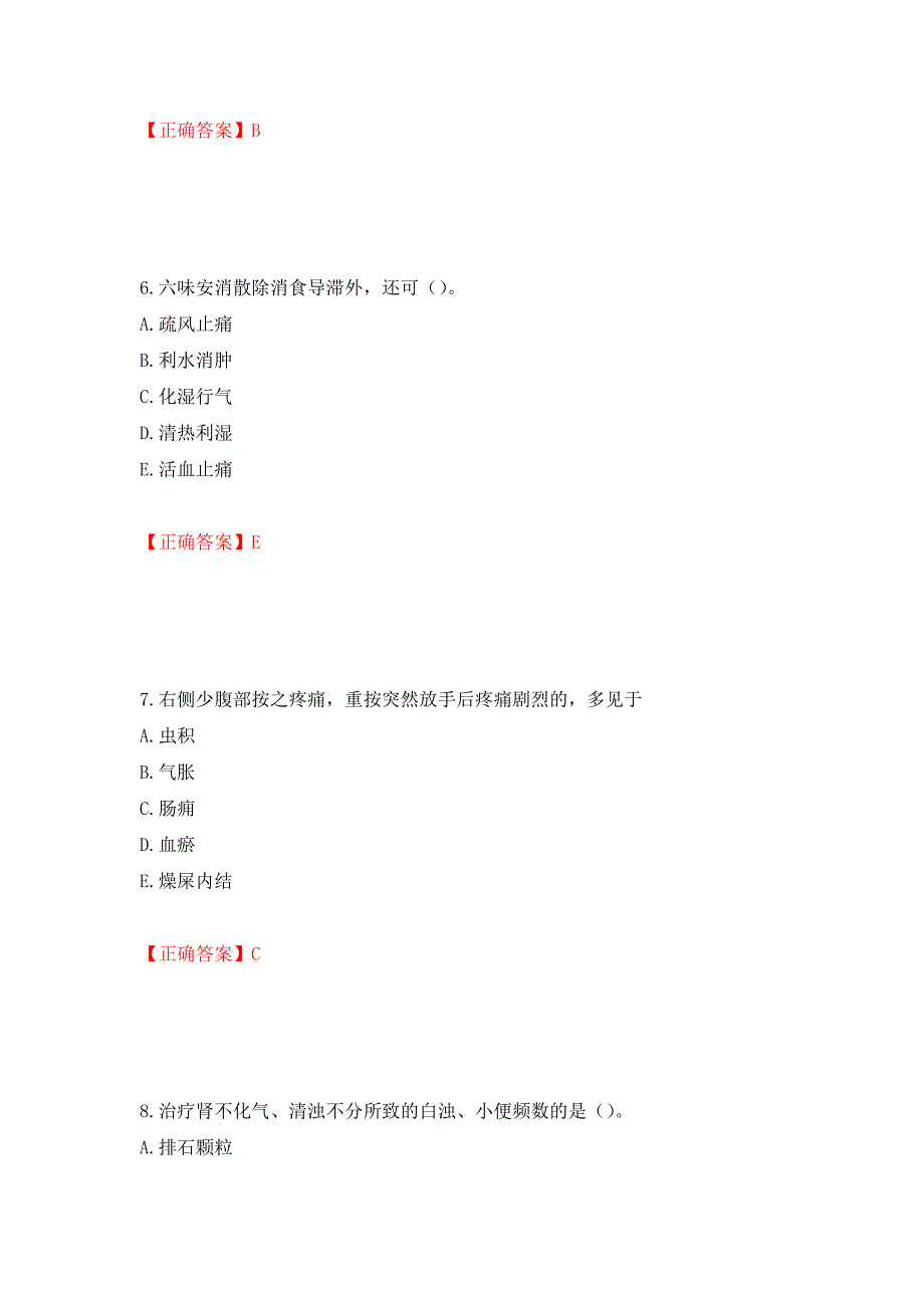 中药学专业知识二试题强化练习题及参考答案（第86期）_第3页