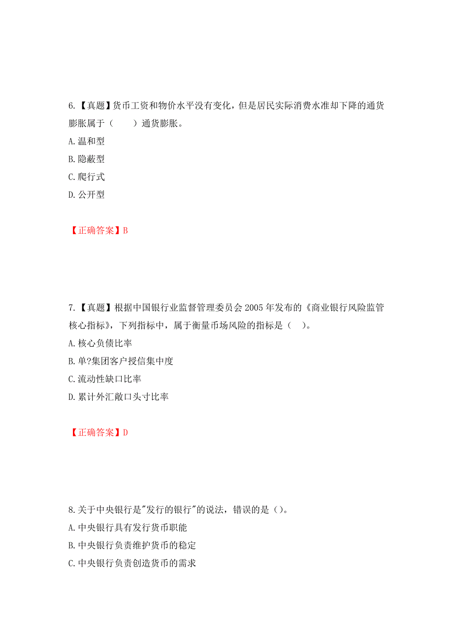 中级经济师《金融经济》试题强化练习题及参考答案43_第3页