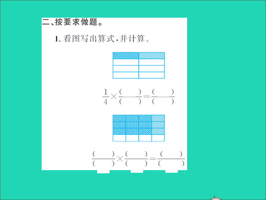 2021年秋六年级数学上册第1单元分数乘法第2课时分数乘分数1习题课件新人教版_第3页