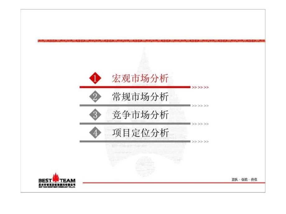 凤凰置业苏州园区项目定位报告_第3页