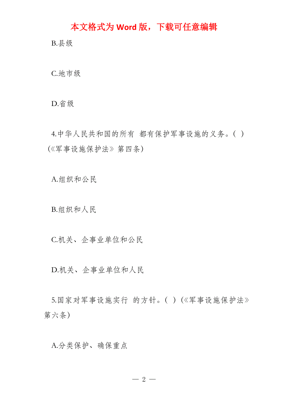 2022年五法普法知识竞赛试题120题2022五法知识竞赛答案_第2页