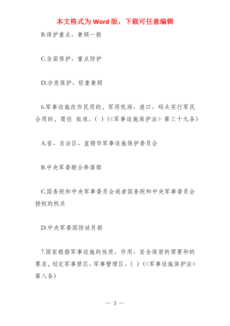 2022年五法普法知识竞赛试题120题2022五法知识竞赛答案_第3页