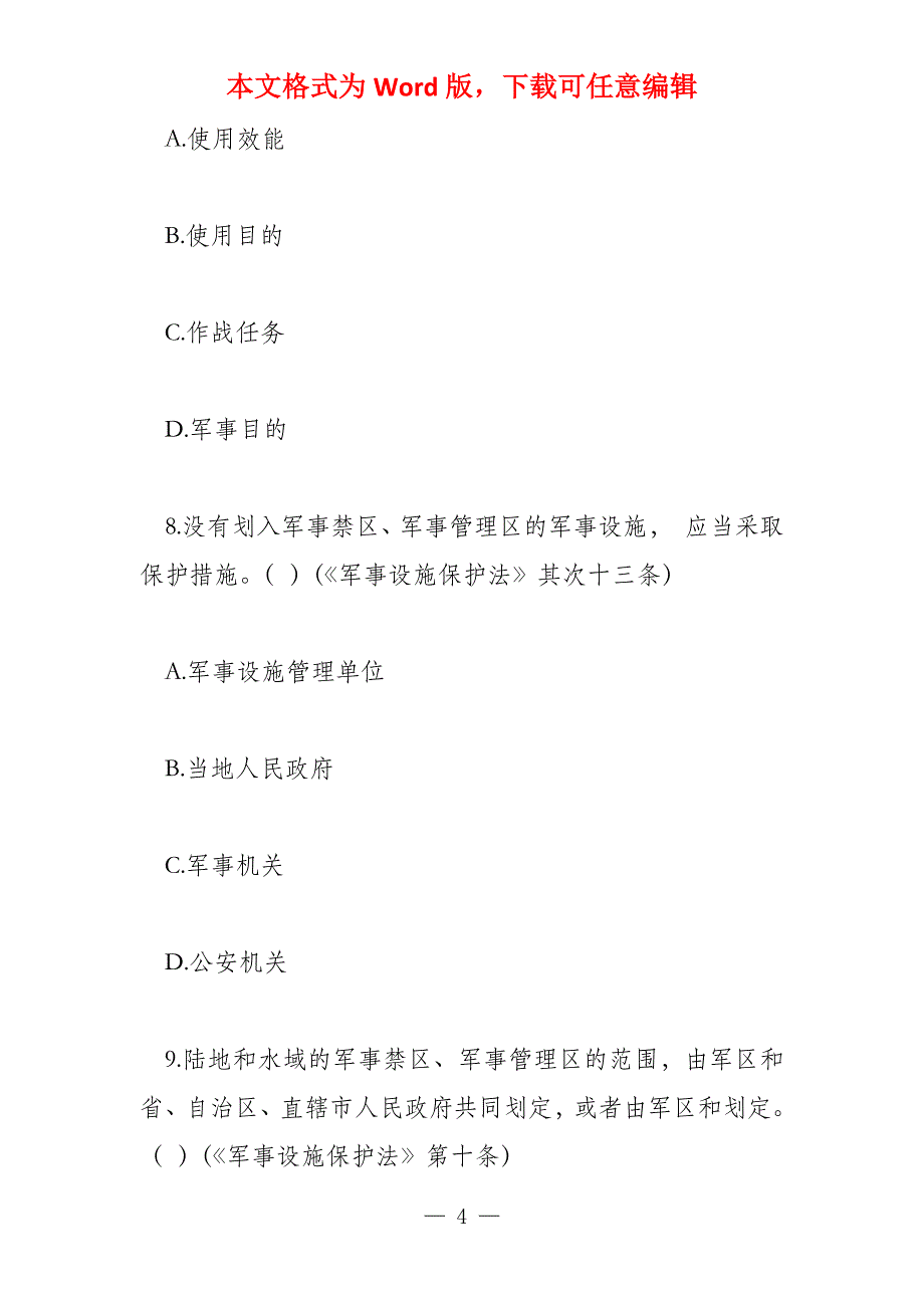 2022年五法普法知识竞赛试题120题2022五法知识竞赛答案_第4页