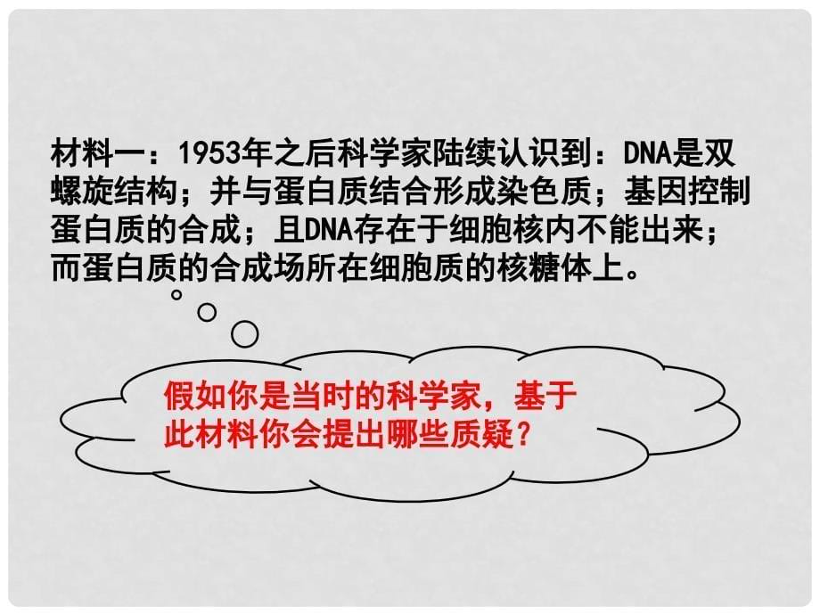 高中生物《遗传信息的表达— —RNA和蛋白质的合成》课件3 浙科版必修2_第5页