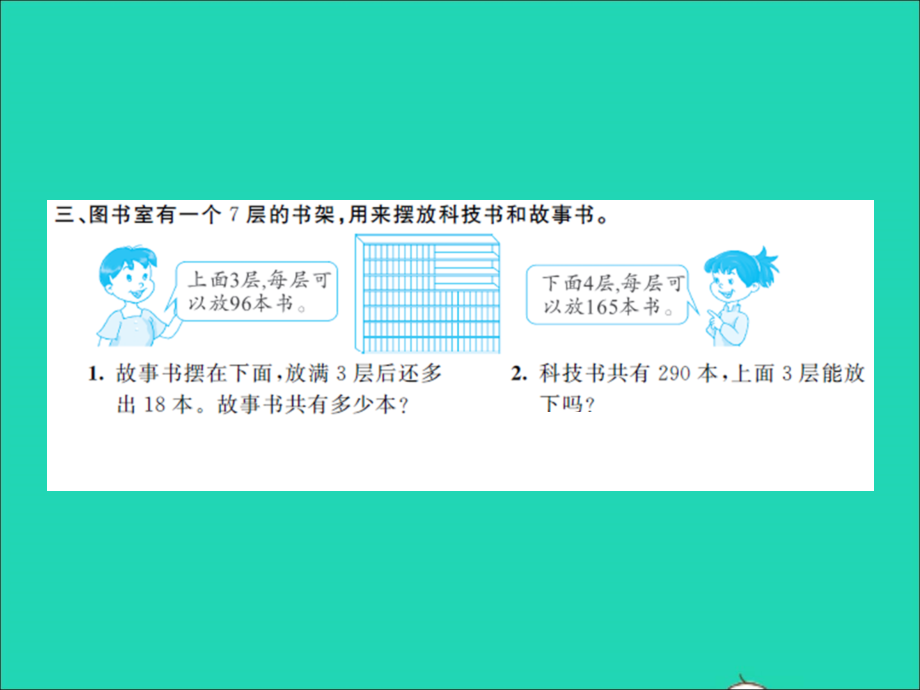 2021年秋三年级数学上册第6单元乘法第4课时去奶奶家习题课件北师大版_第4页