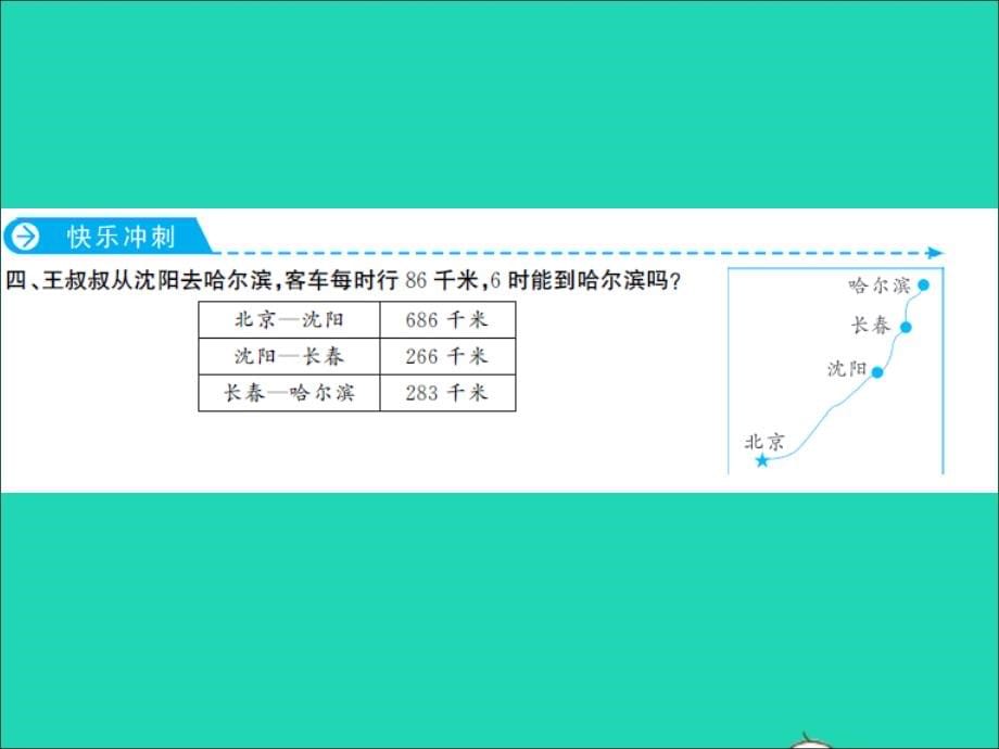 2021年秋三年级数学上册第6单元乘法第4课时去奶奶家习题课件北师大版_第5页