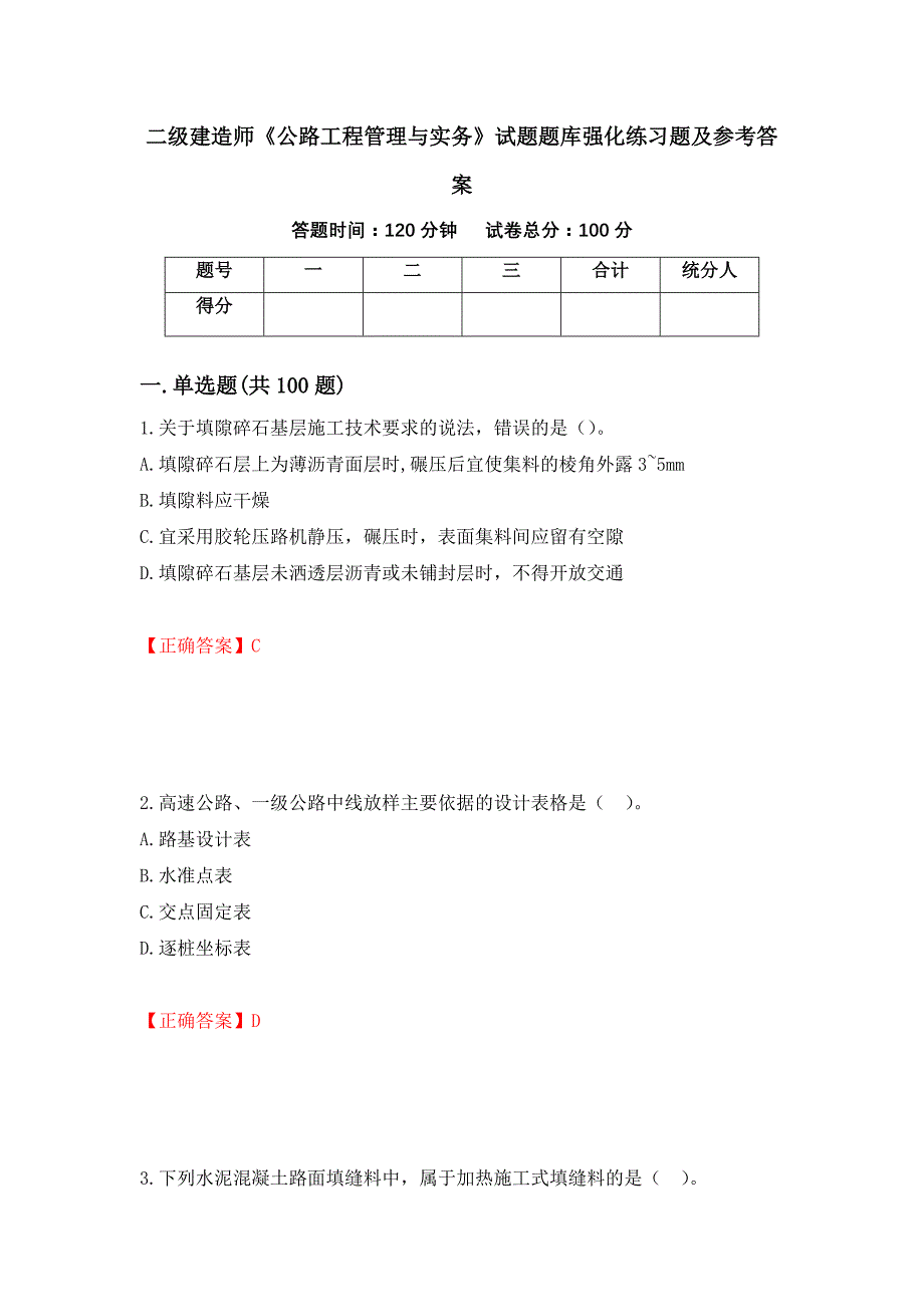 二级建造师《公路工程管理与实务》试题题库强化练习题及参考答案（89）_第1页