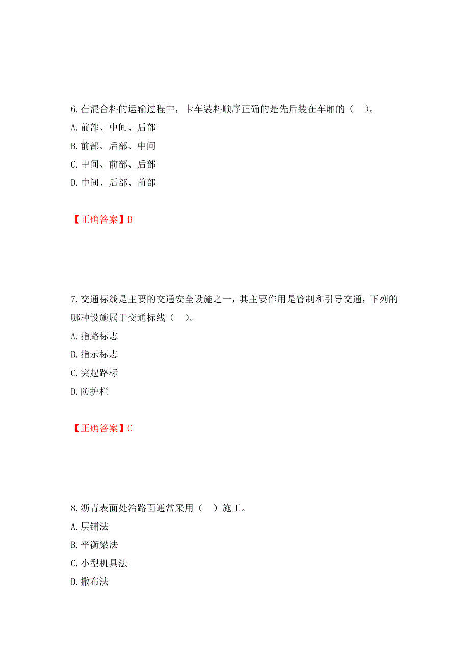 二级建造师《公路工程管理与实务》试题题库强化练习题及参考答案（89）_第3页