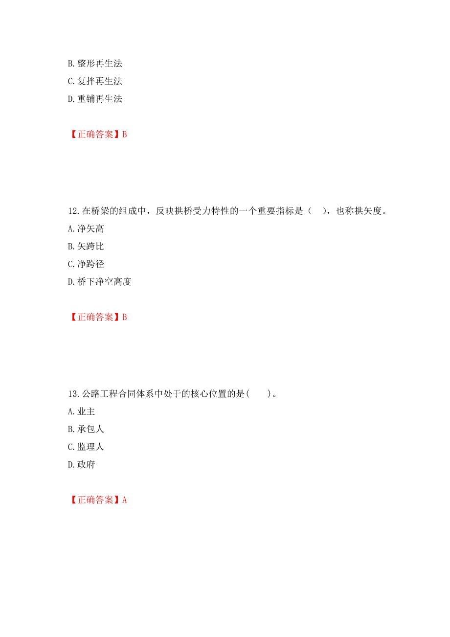 二级建造师《公路工程管理与实务》试题题库强化练习题及参考答案（89）_第5页