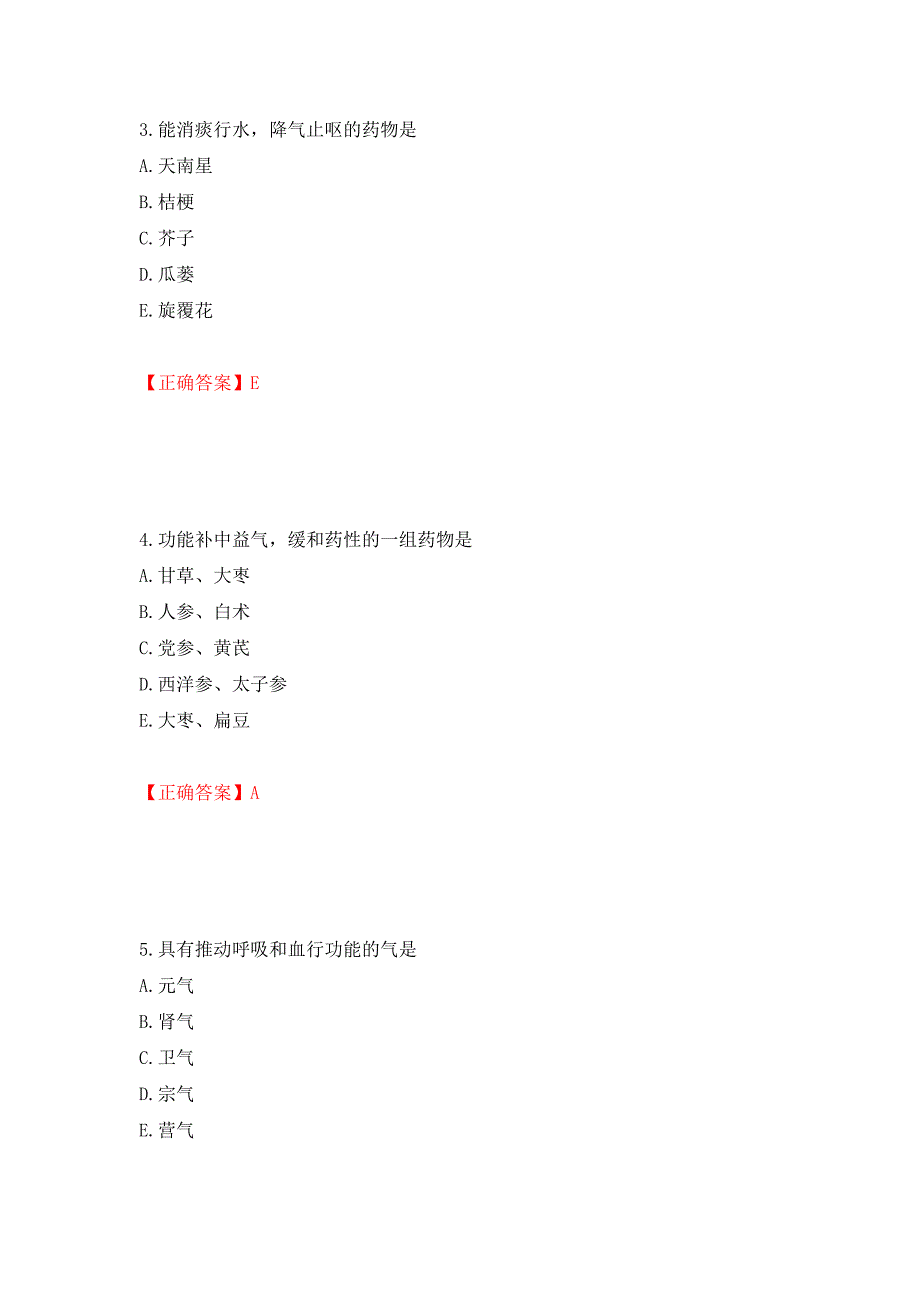 中药学专业知识二试题强化练习题及参考答案（第91次）_第2页