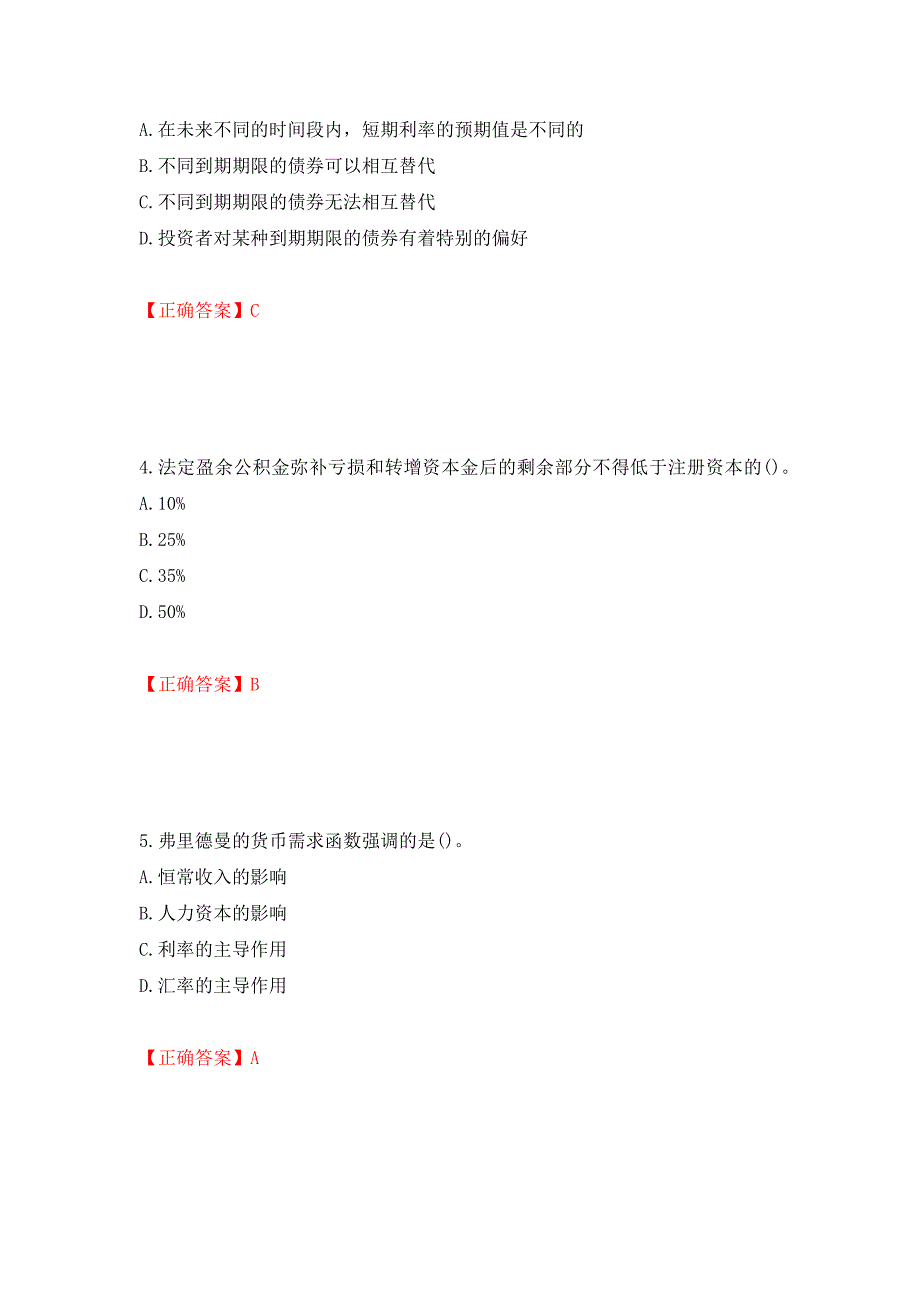 中级经济师《金融经济》试题强化练习题及参考答案（第15套）_第2页