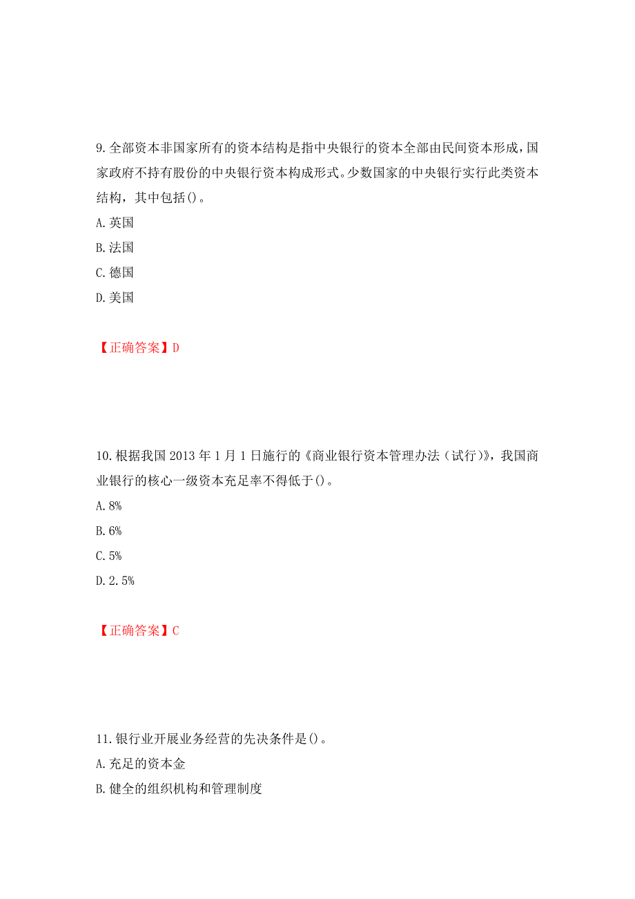 中级经济师《金融经济》试题强化练习题及参考答案（第15套）_第4页