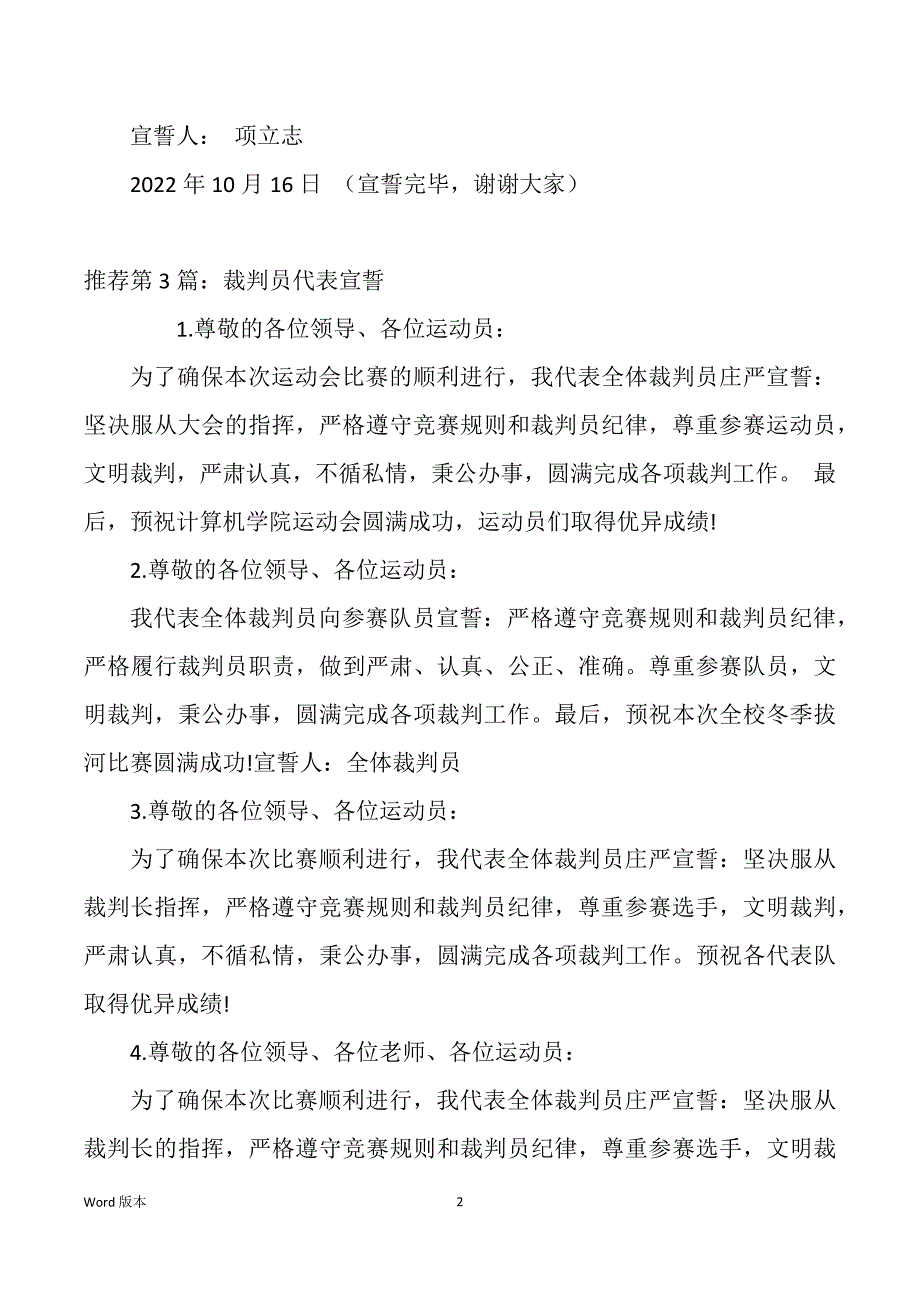 裁判员宣誓（多篇）_第2页