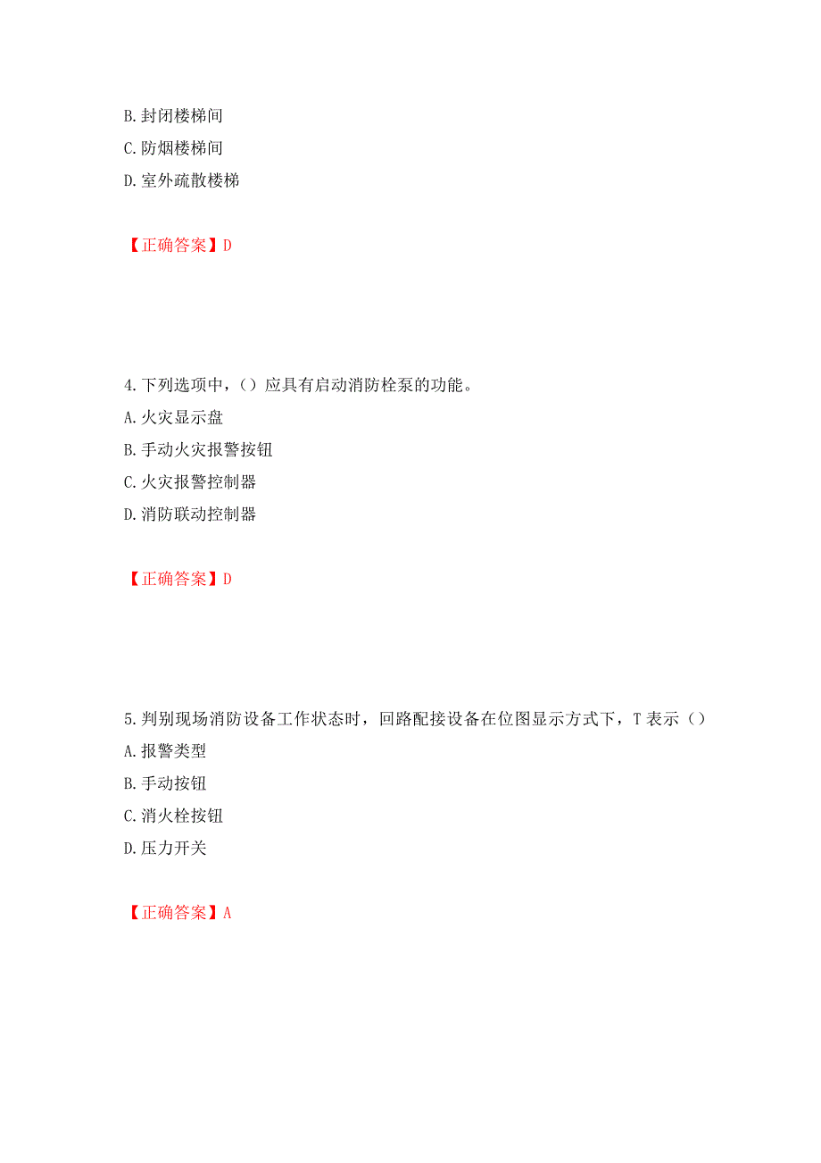 中级消防设施操作员试题题库强化练习题及参考答案＜73＞_第2页