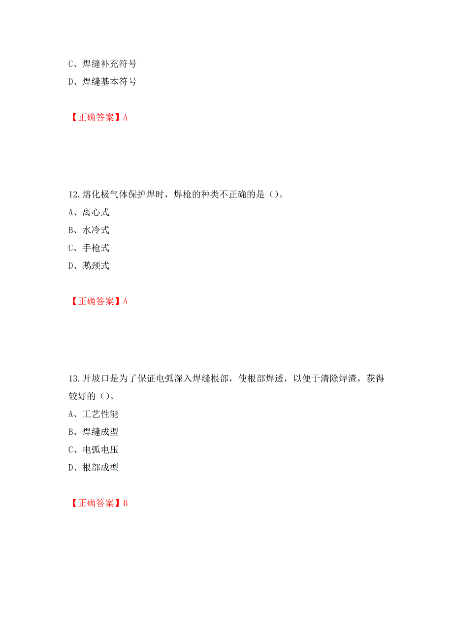 中级电焊工考试试题题库强化练习题及参考答案43_第5页