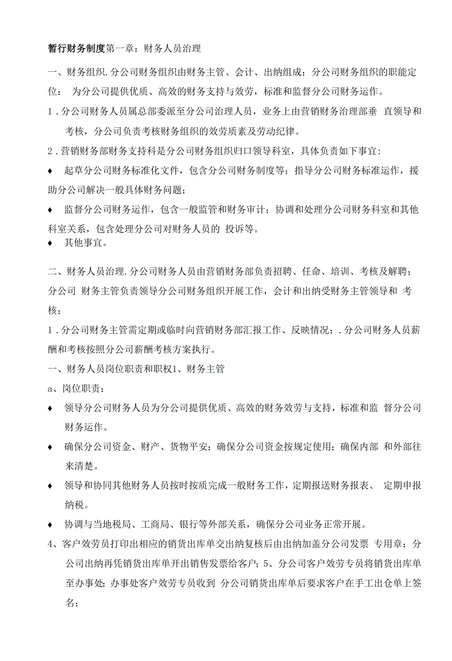 2022年暂行财务制度_第1页