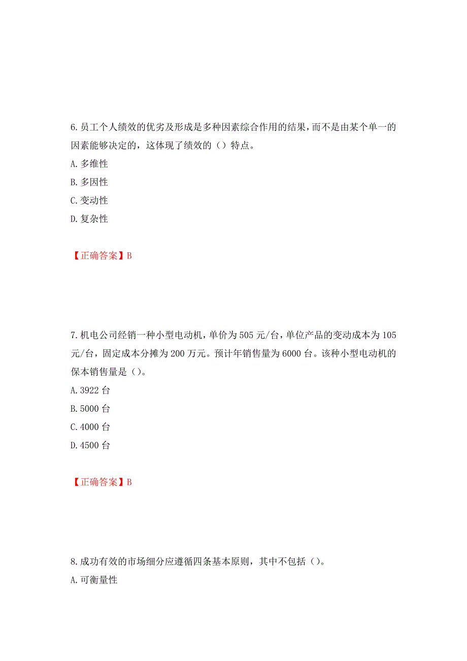 中级经济师《工商管理》试题强化练习题及参考答案（第74套）_第3页