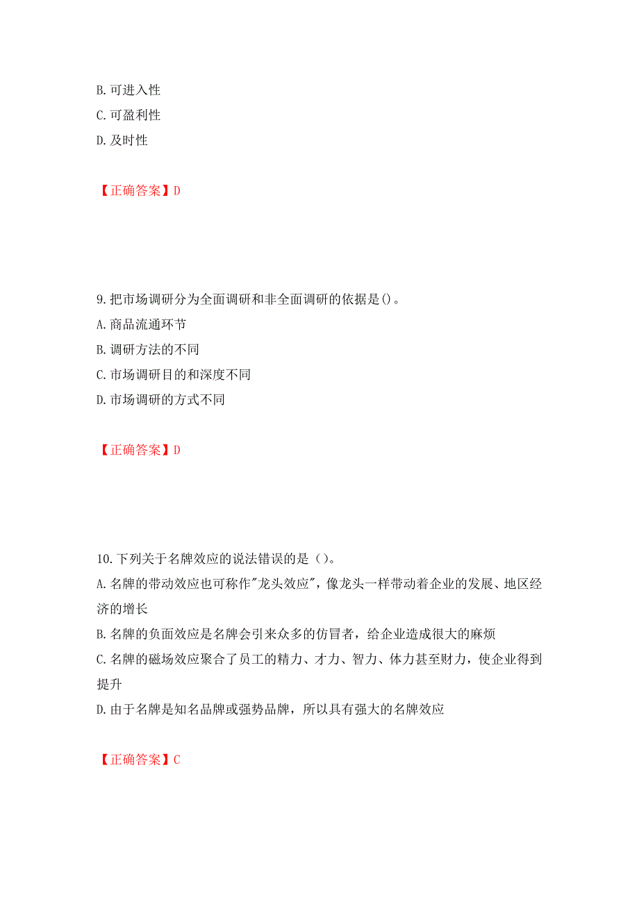 中级经济师《工商管理》试题强化练习题及参考答案（第74套）_第4页