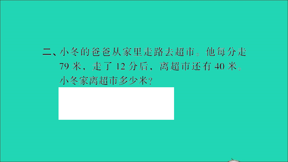 2022年三年级数学下册整理与复习第2课时整理与复习2习题课件北师大版_第3页