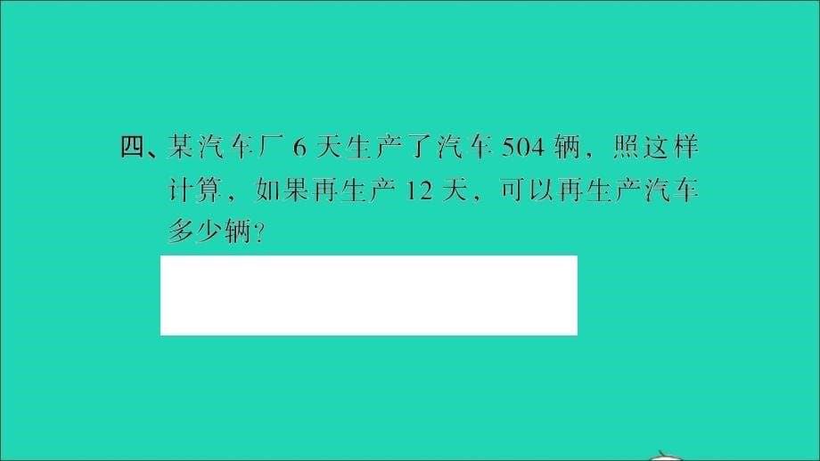 2022年三年级数学下册整理与复习第2课时整理与复习2习题课件北师大版_第5页