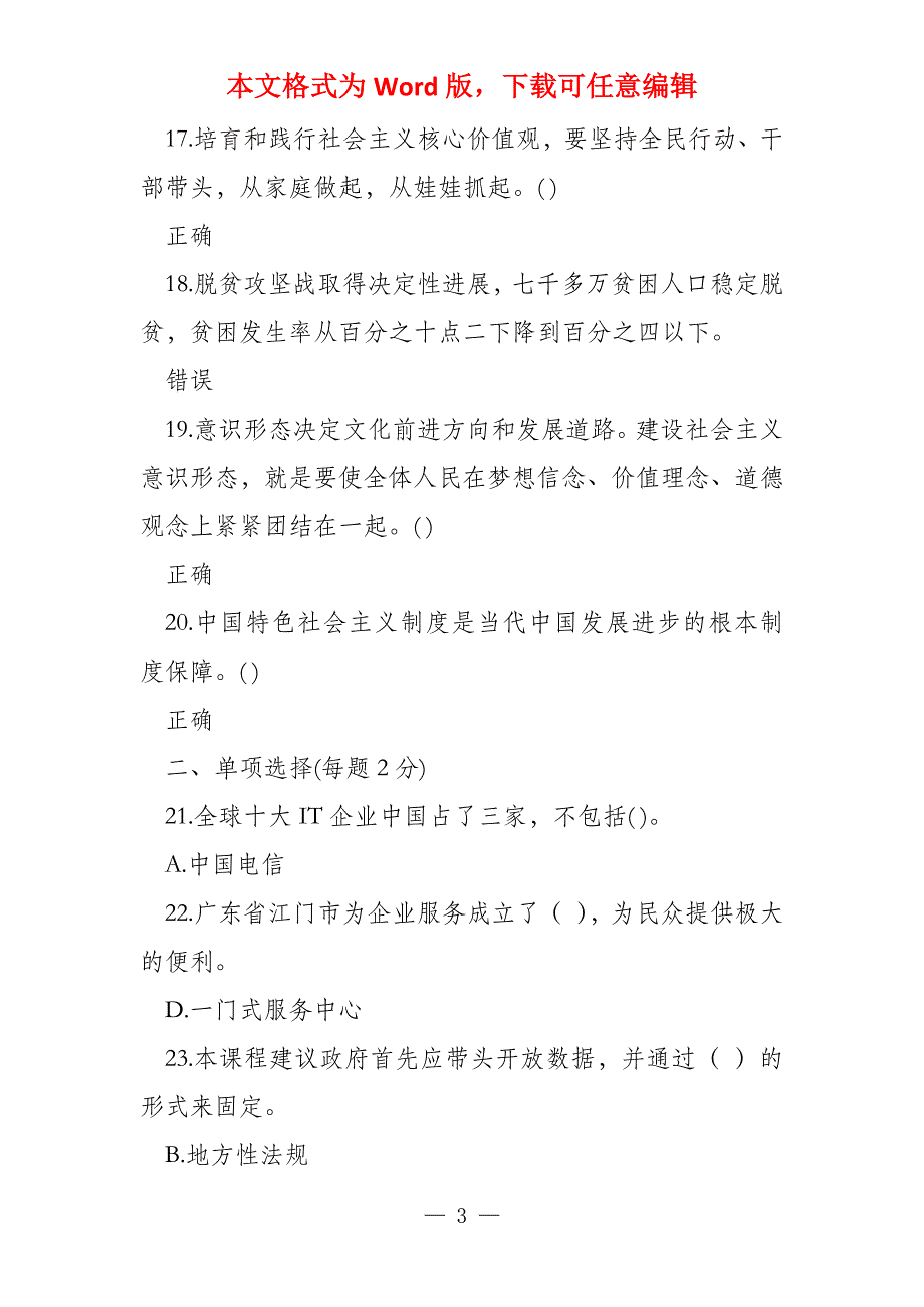 【2022年专业技术人员继续教育公需科目_第3页