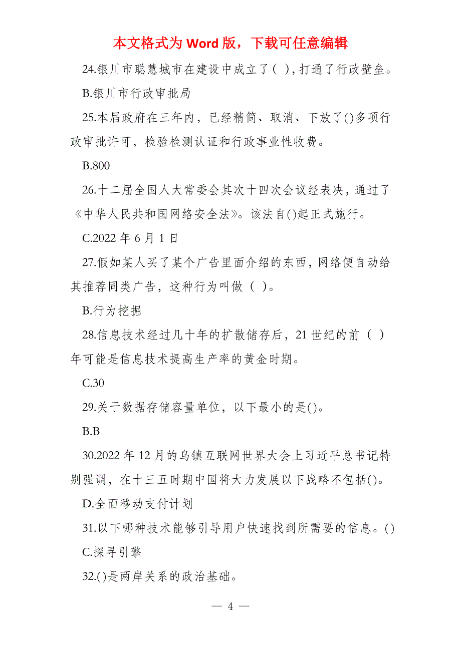 【2022年专业技术人员继续教育公需科目_第4页